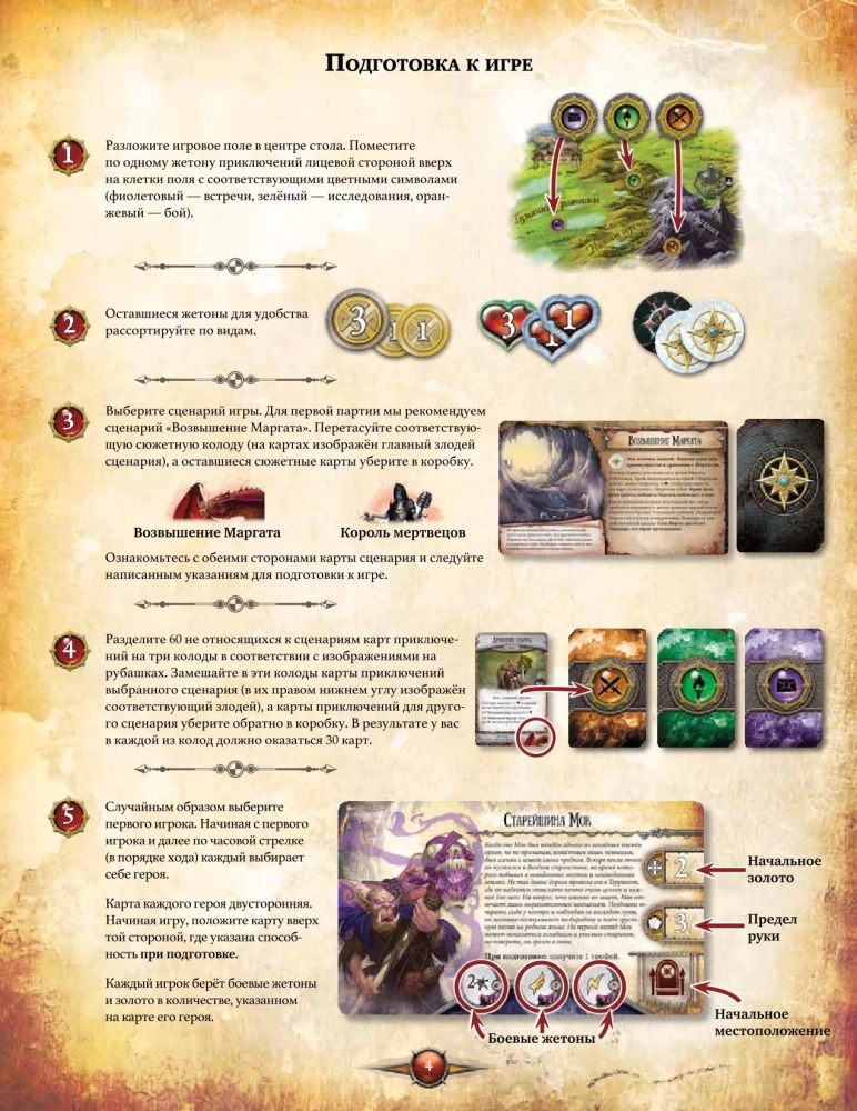 Galda spēle - Runebound. Trešā izdevuma